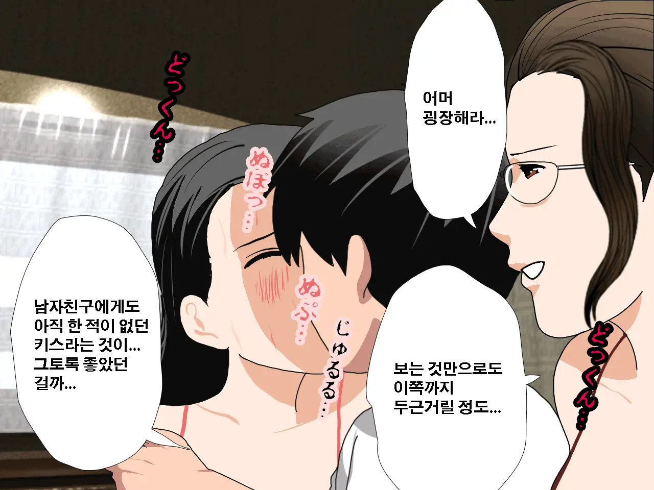 Saimin Uwaki Kenkyuubu Ch. 3 | 최면 바람기 연구회 제3화